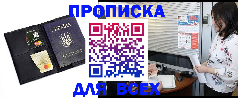 прописка для работы в Берёзовском