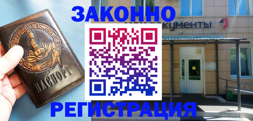 купить прописку в Берёзовском