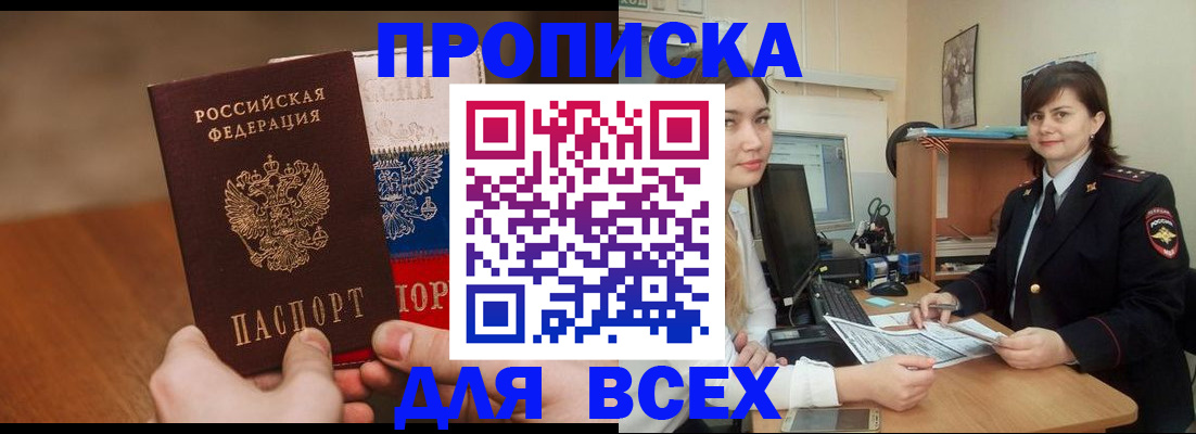 прописка гарантия в Берёзовском